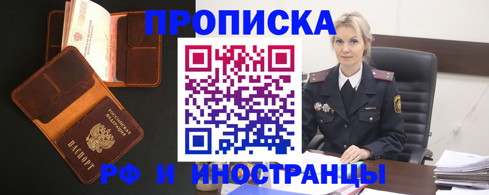 временная регистрация адрес в Зиме