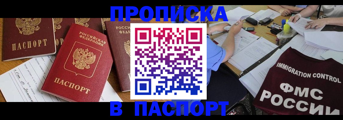 временная регистрация гарантия в Зиме